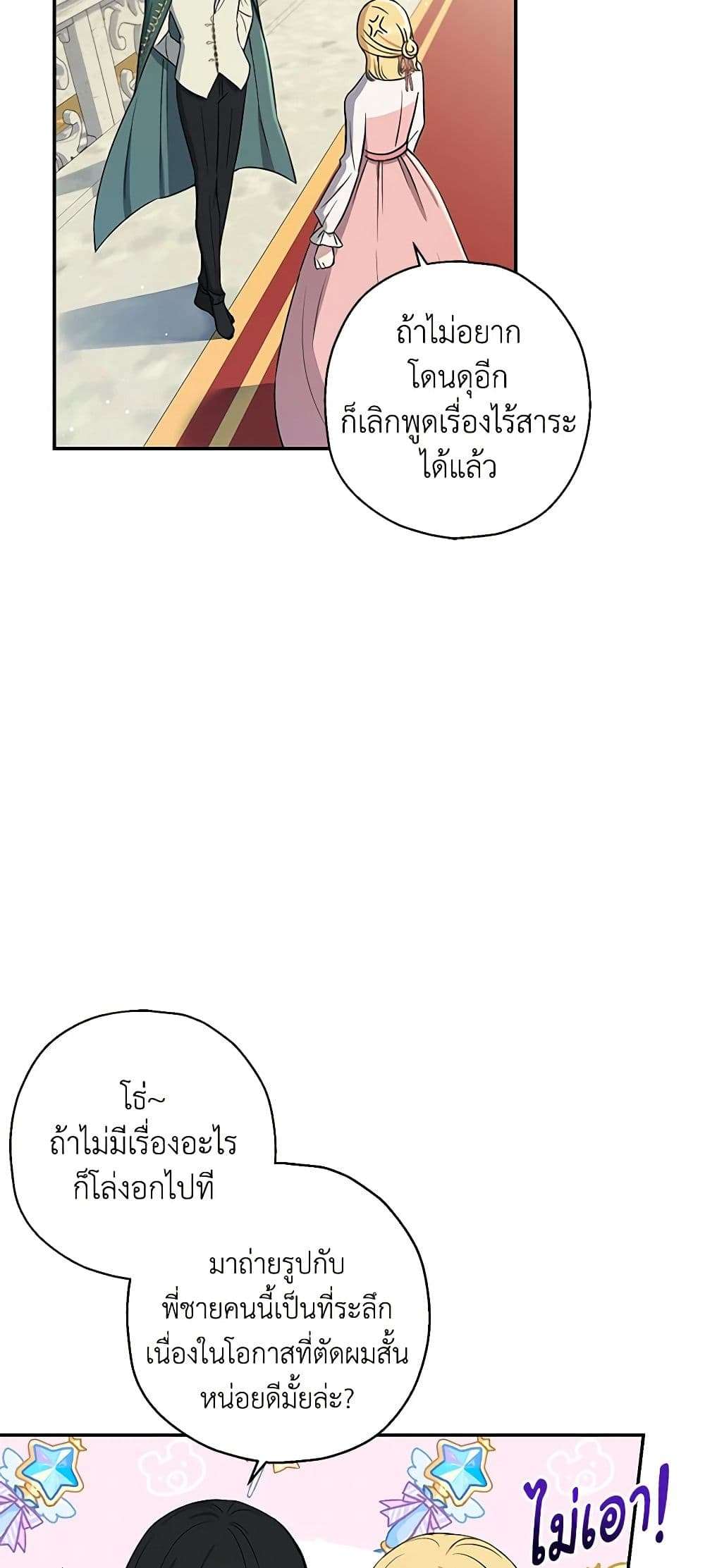 Monster Princess ตอนที่ 6 38