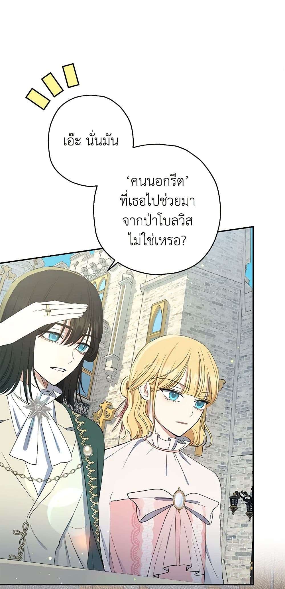 Monster Princess ตอนที่ 7 2