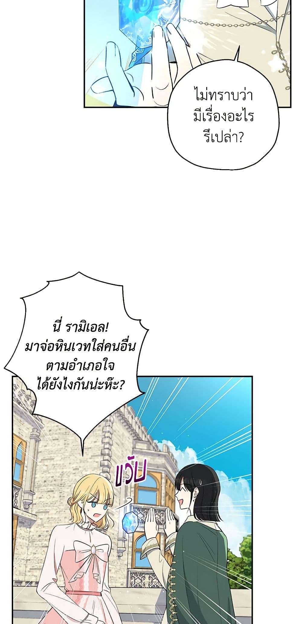 Monster Princess ตอนที่ 7 9