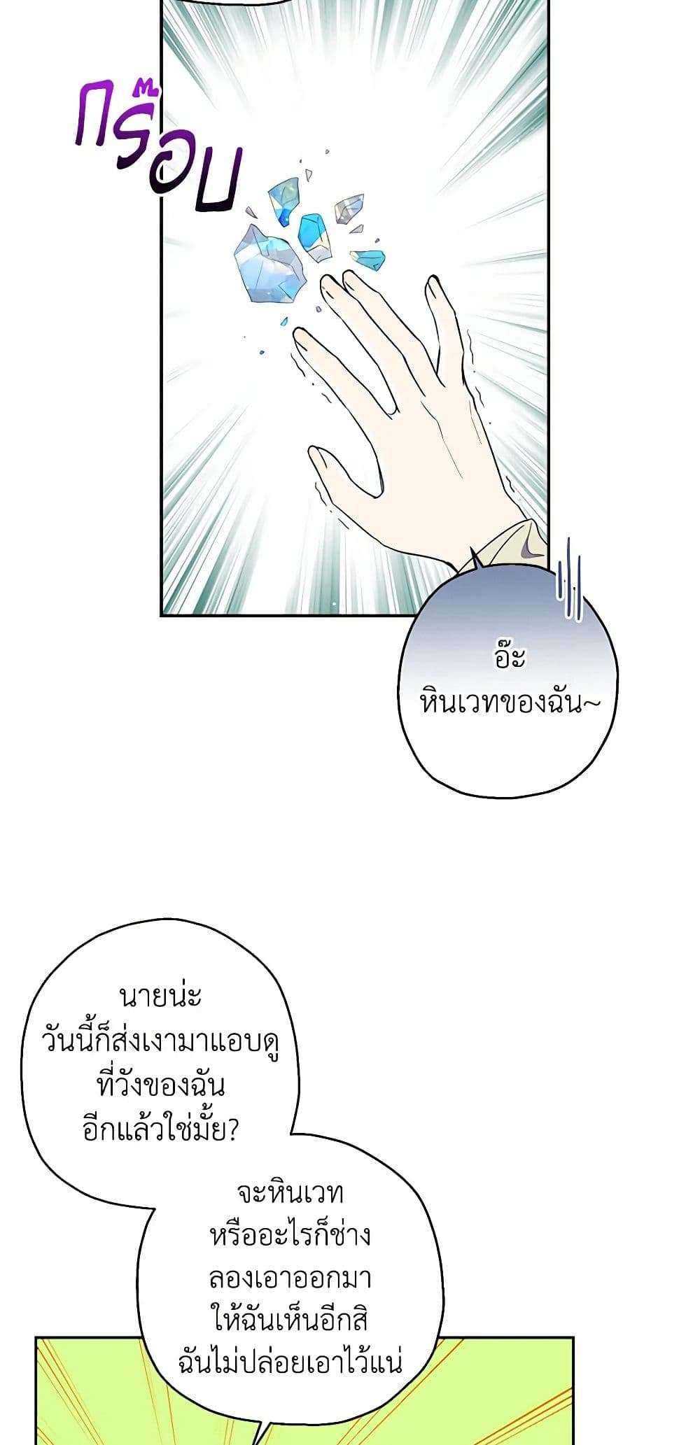Monster Princess ตอนที่ 7 11