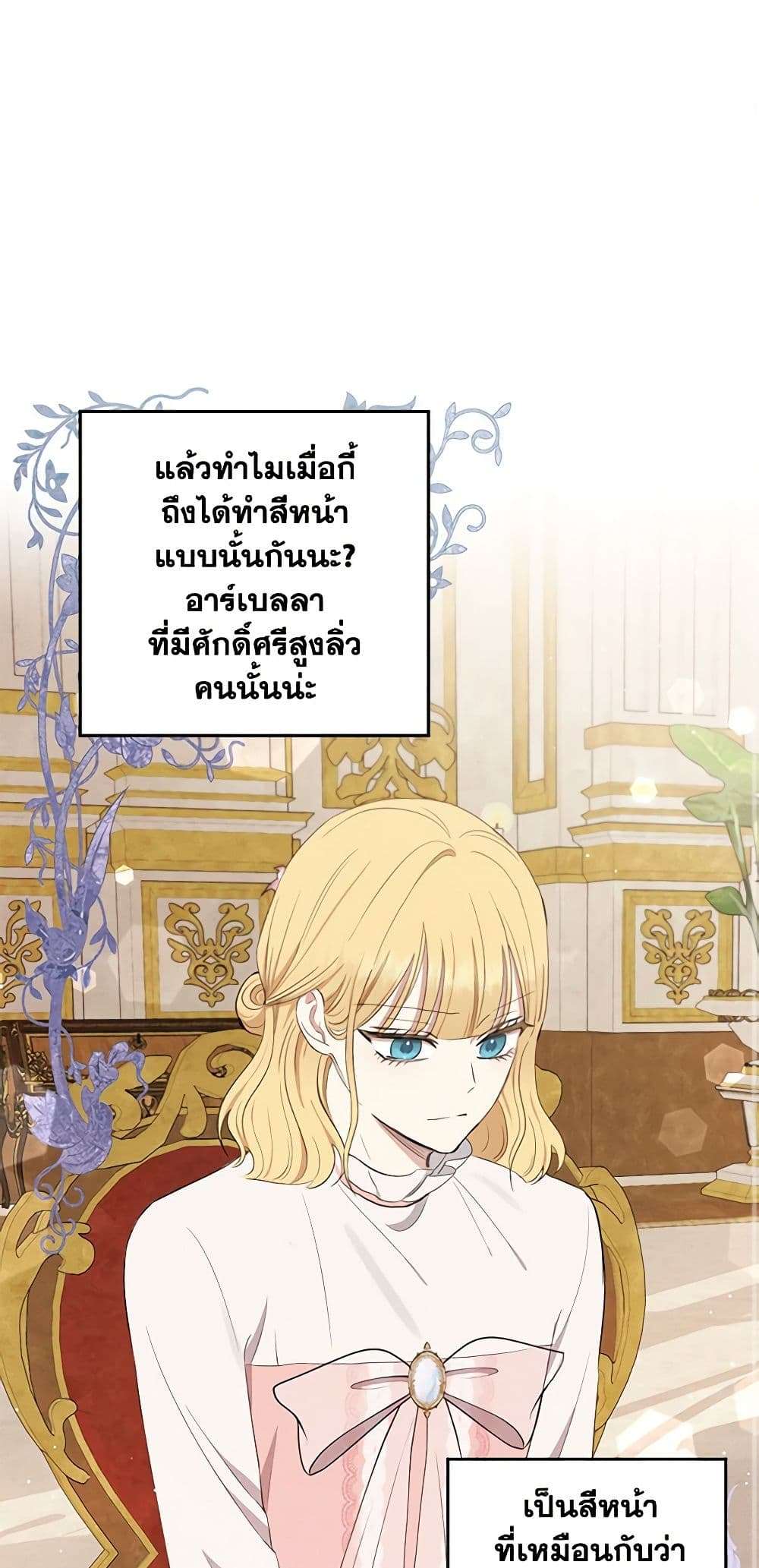 Monster Princess ตอนที่ 7 13