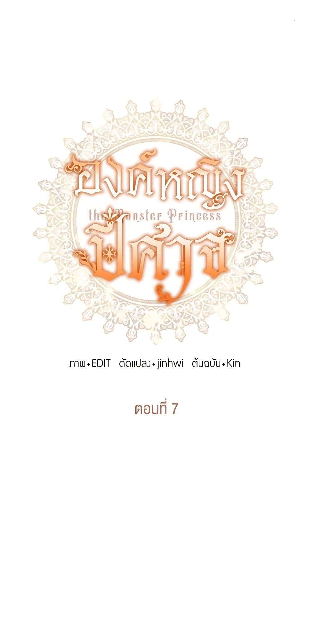 Monster Princess ตอนที่ 7 3