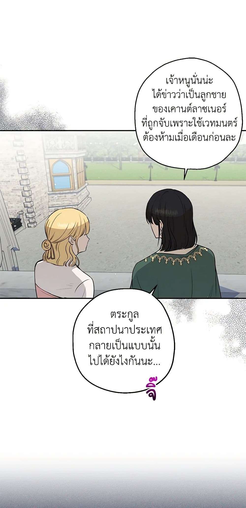 Monster Princess ตอนที่ 7 4