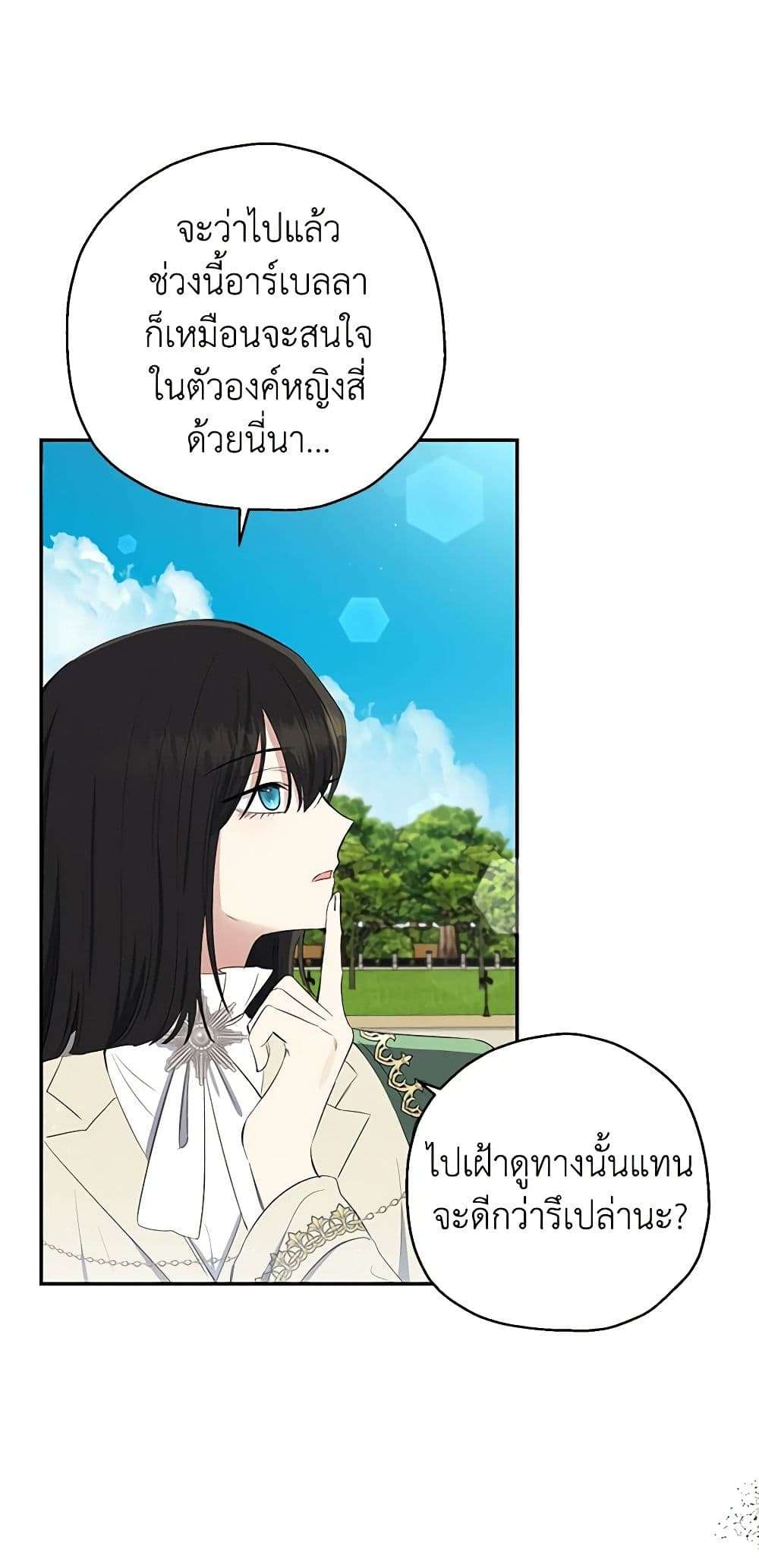 Monster Princess ตอนที่ 7 17