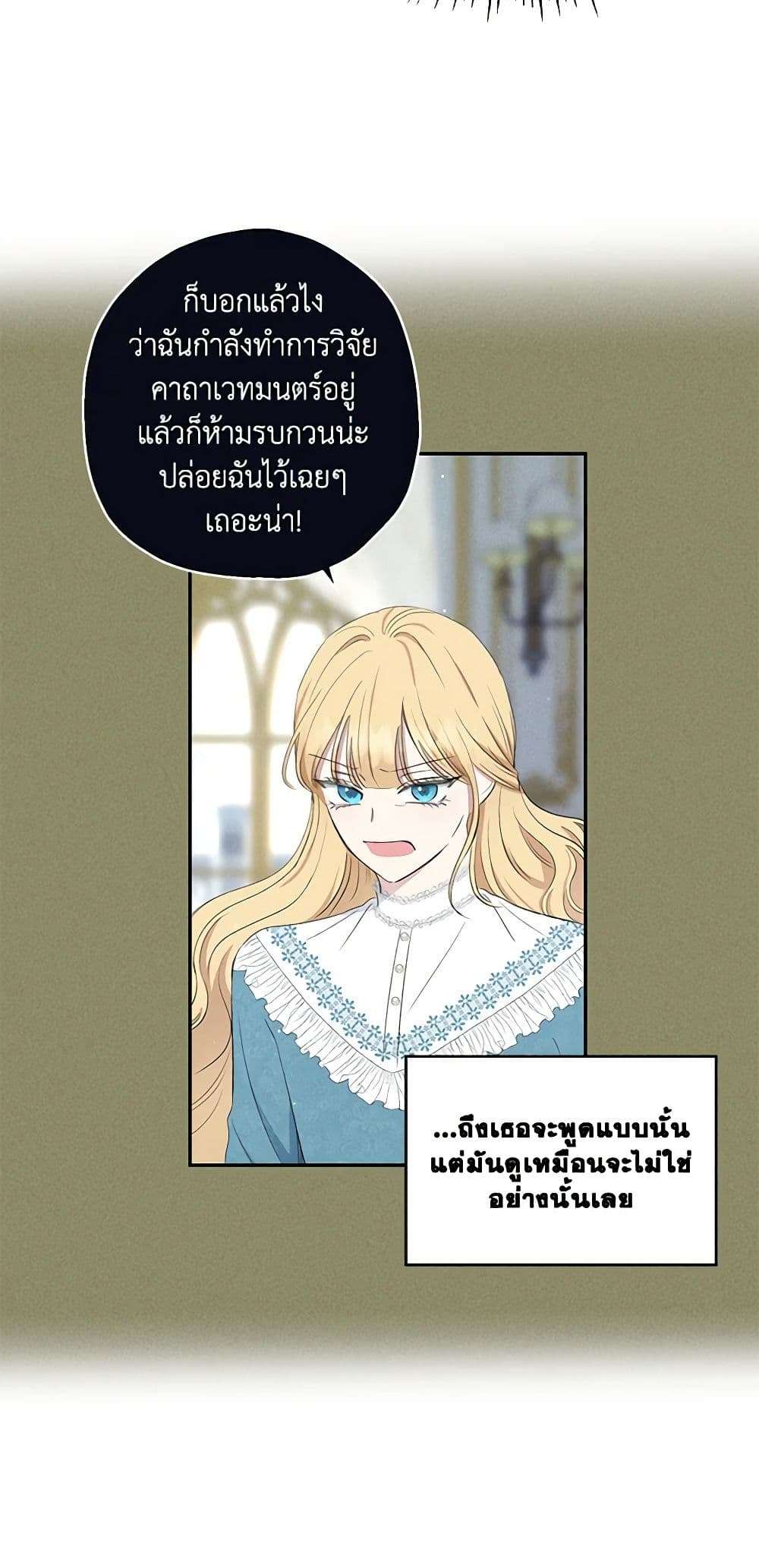 Monster Princess ตอนที่ 7 16
