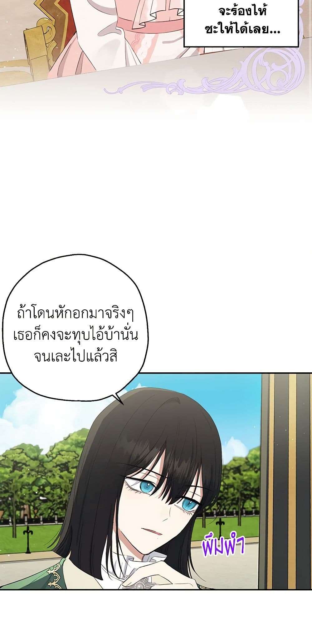 Monster Princess ตอนที่ 7 14