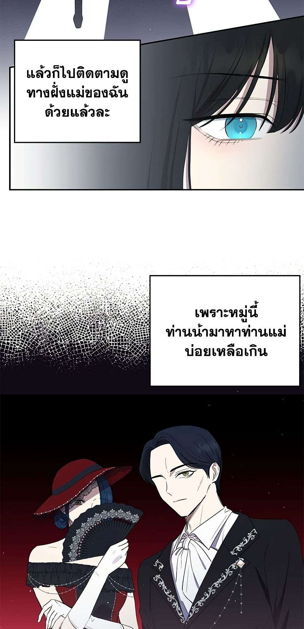 Monster Princess ตอนที่ 7 21