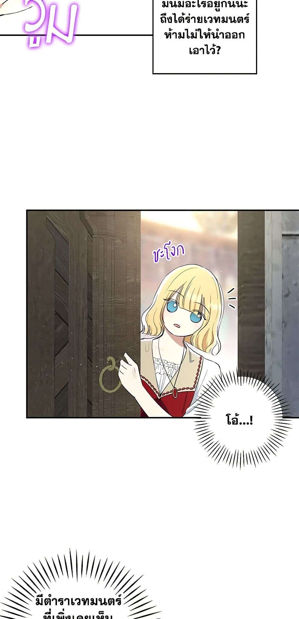 Monster Princess ตอนที่ 7 29