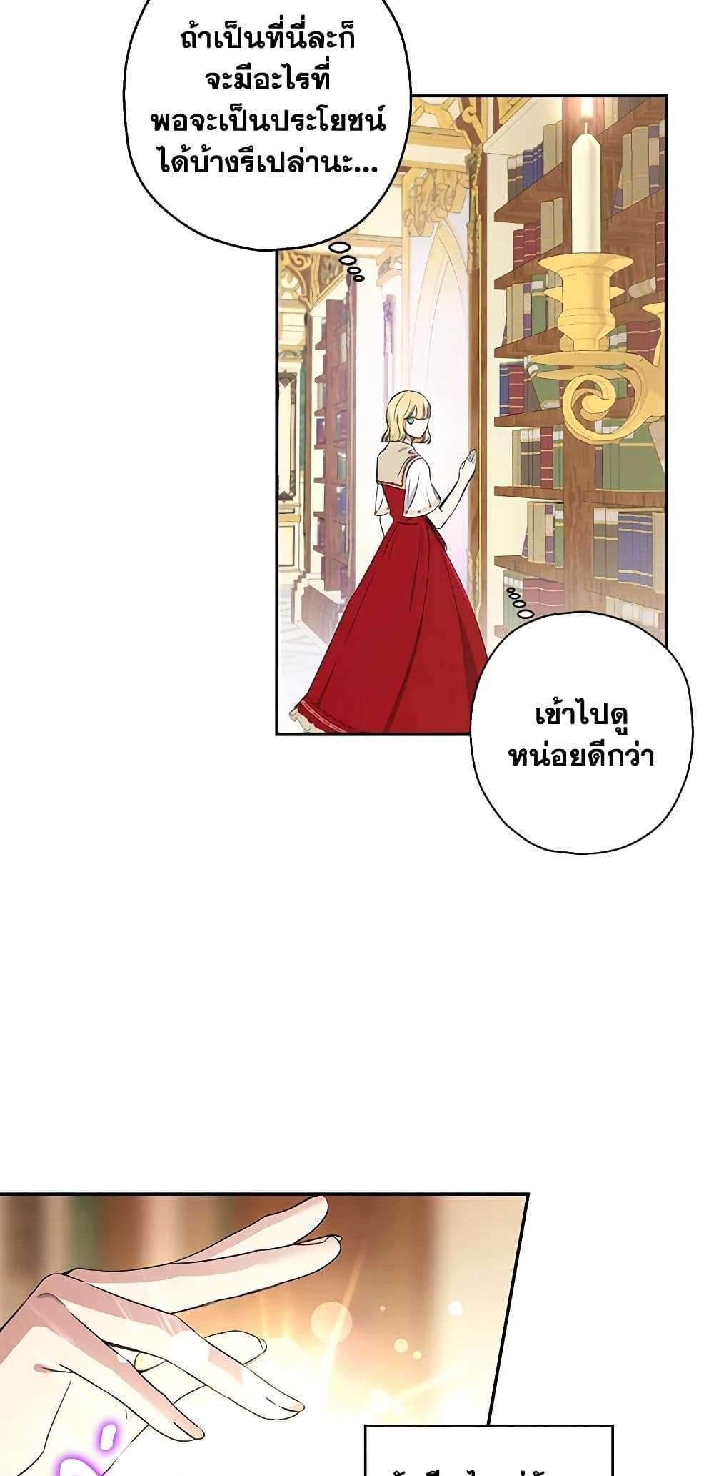 Monster Princess ตอนที่ 7 28