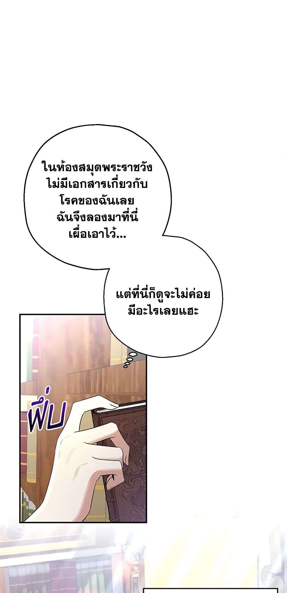 Monster Princess ตอนที่ 7 24