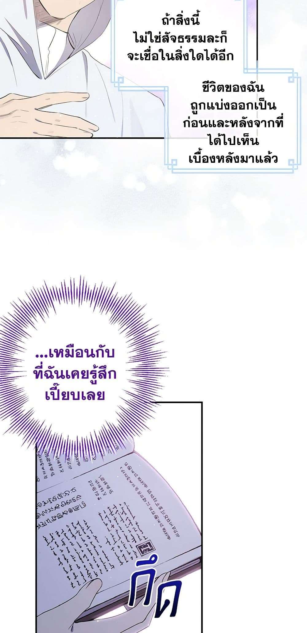 Monster Princess ตอนที่ 7 35