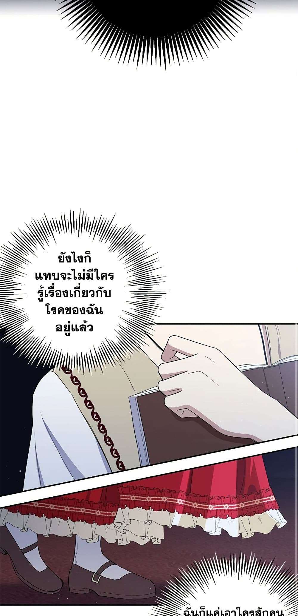 Monster Princess ตอนที่ 7 41