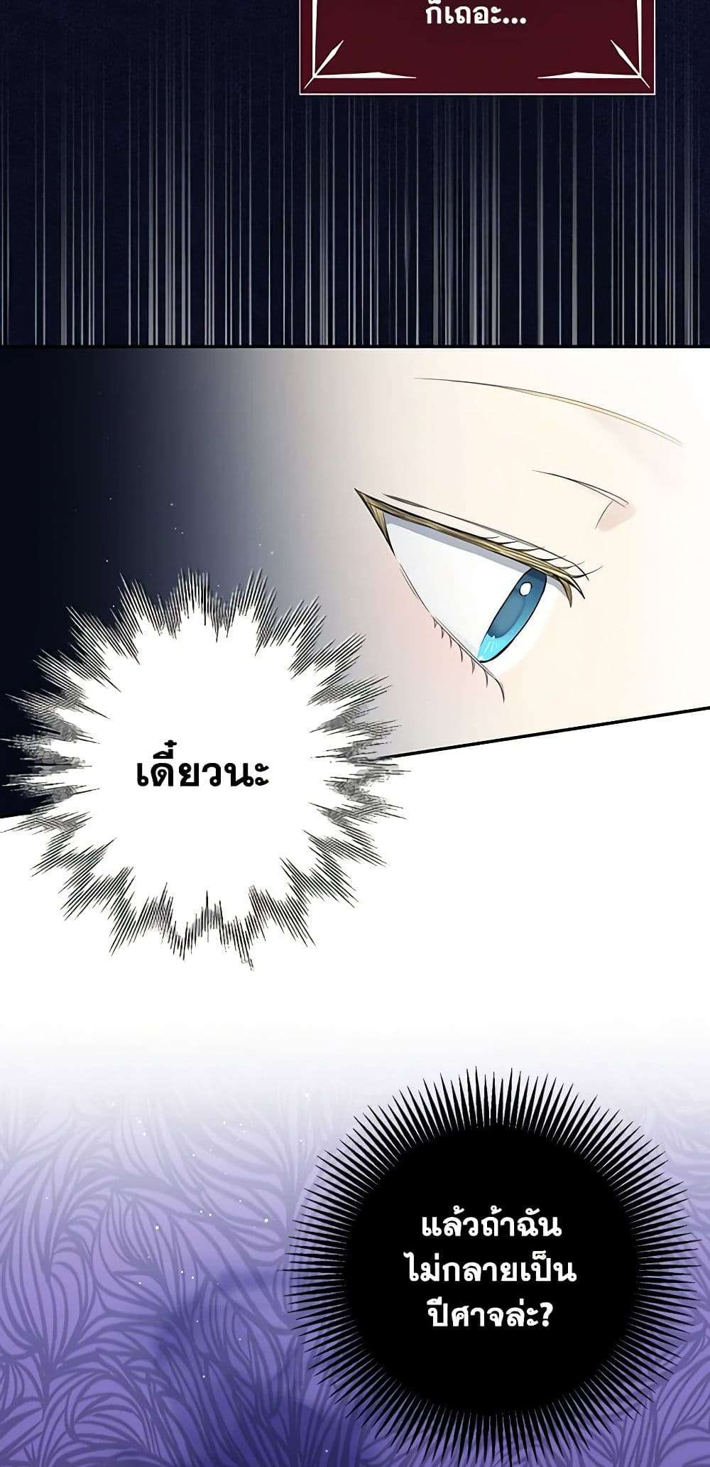 Monster Princess ตอนที่ 7 39