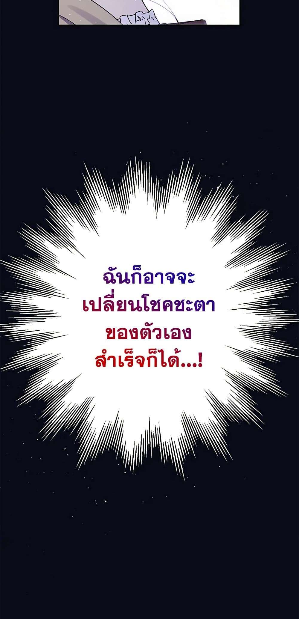 Monster Princess ตอนที่ 7 43
