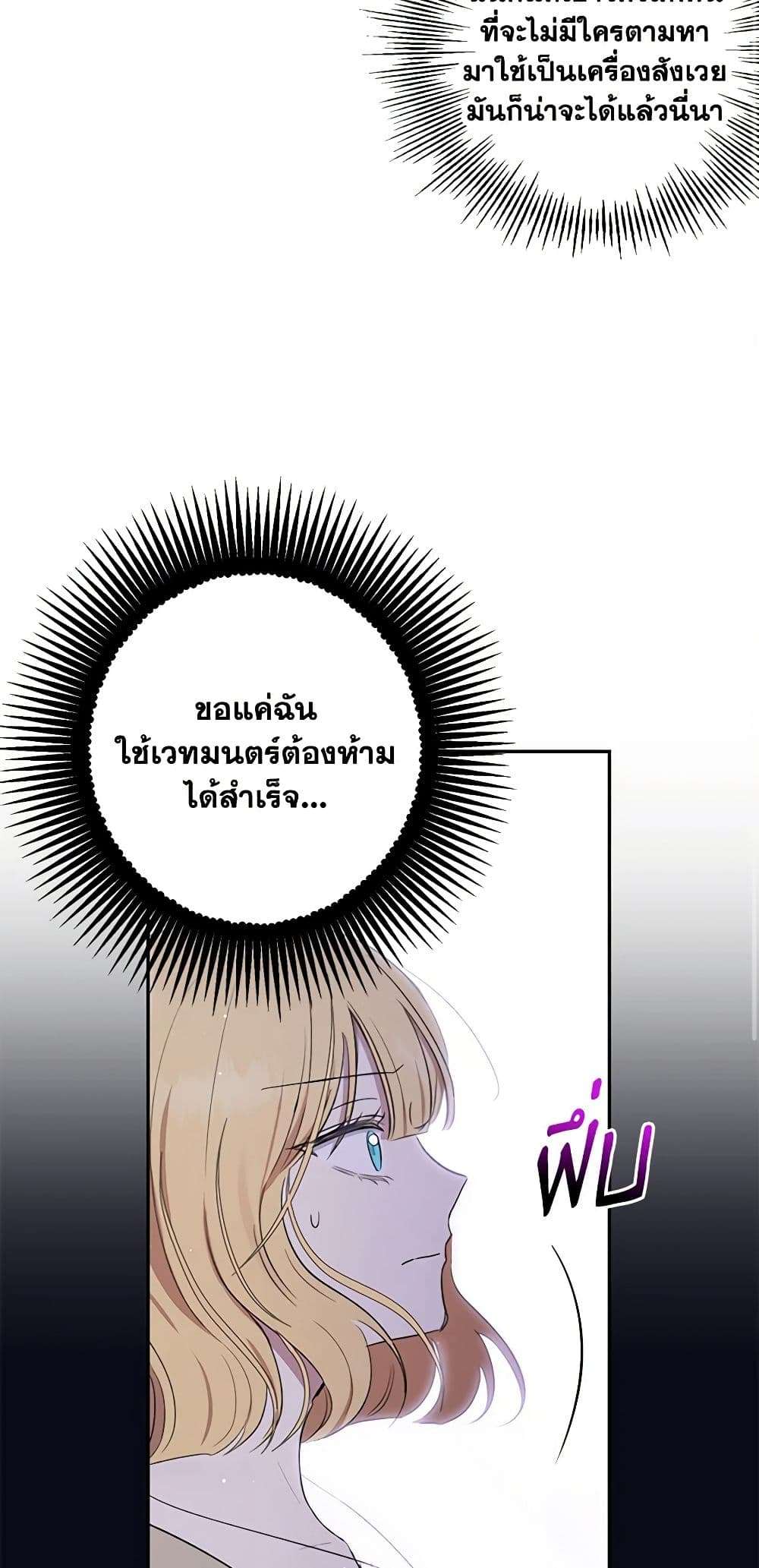 Monster Princess ตอนที่ 7 42