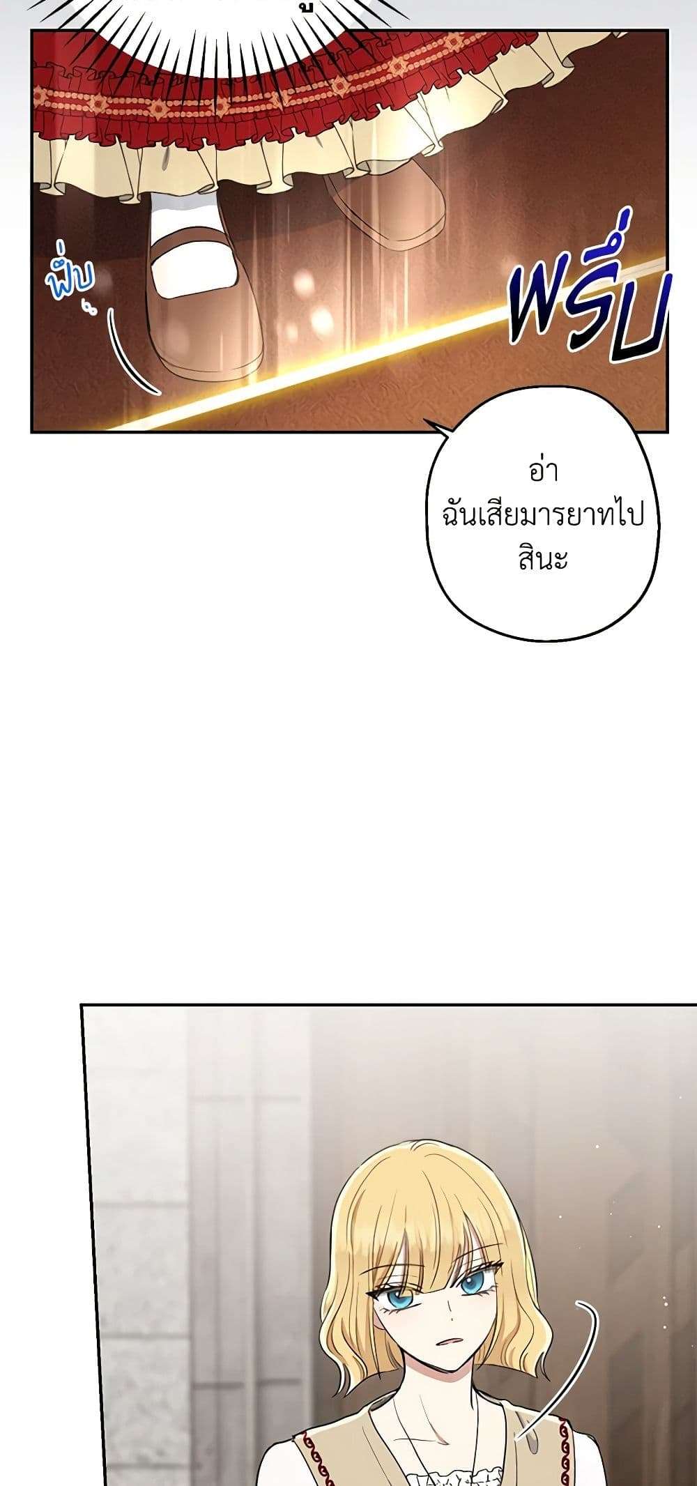 Monster Princess ตอนที่ 8 11