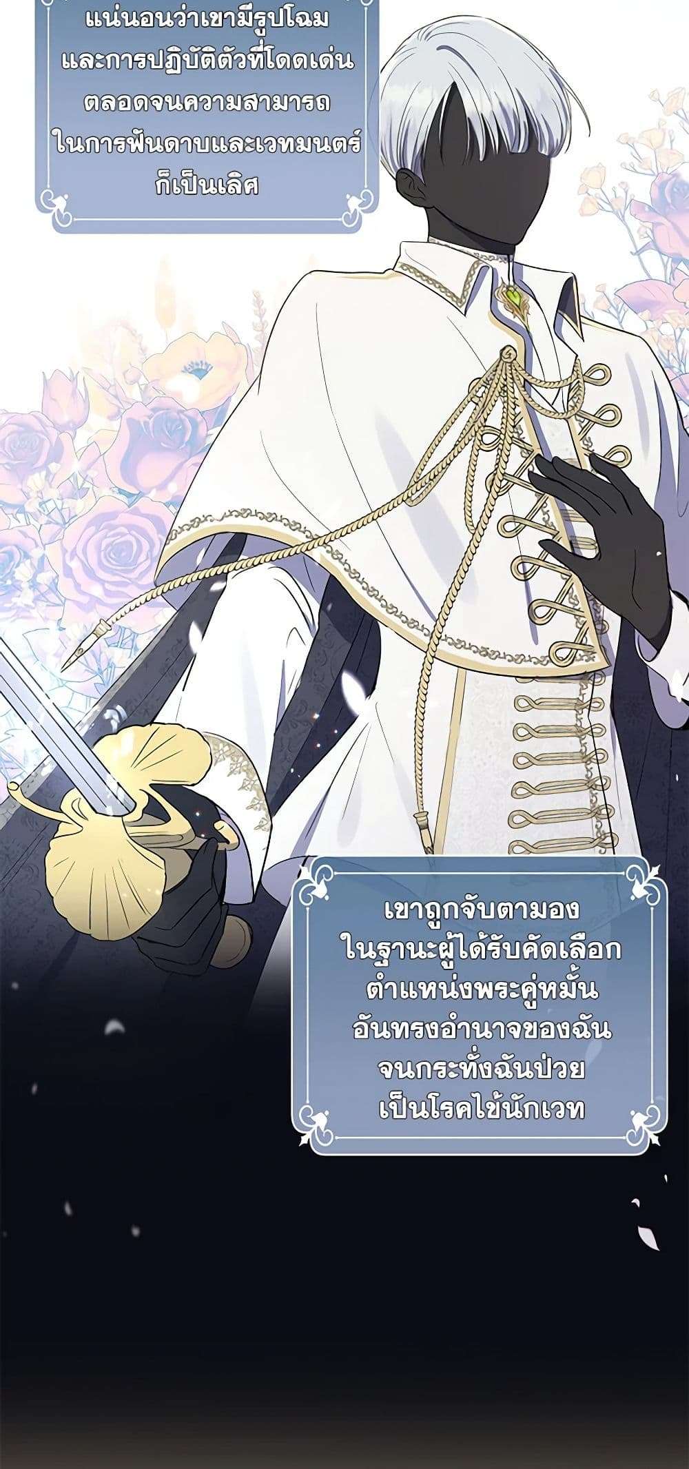 Monster Princess ตอนที่ 8 18