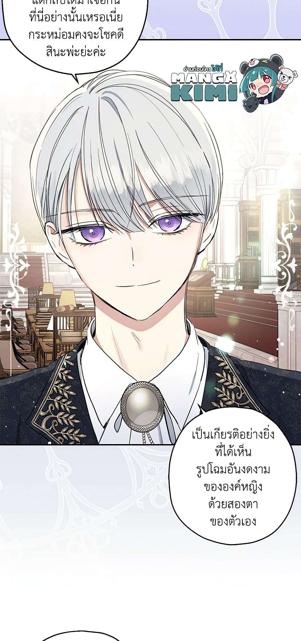 Monster Princess ตอนที่ 8 15