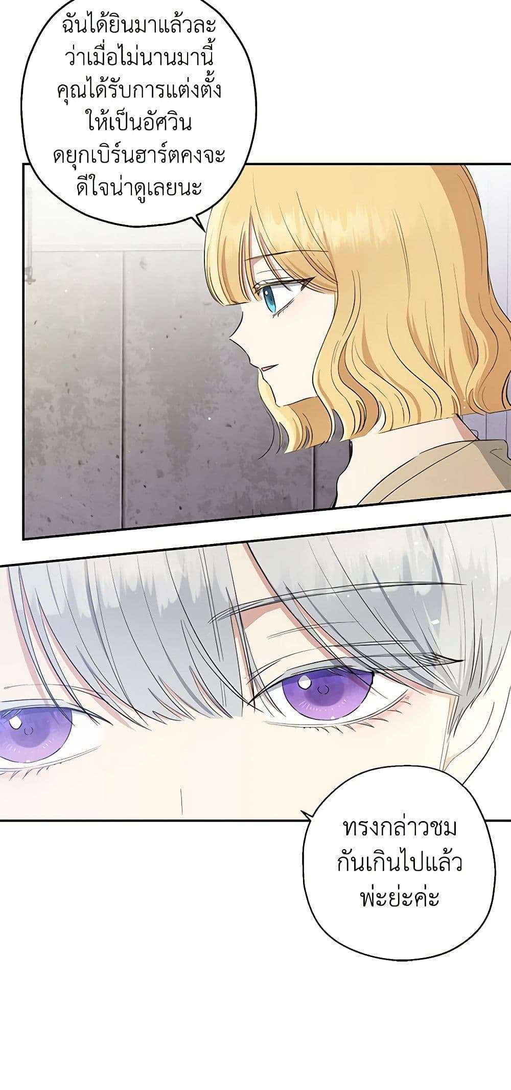 Monster Princess ตอนที่ 8 16