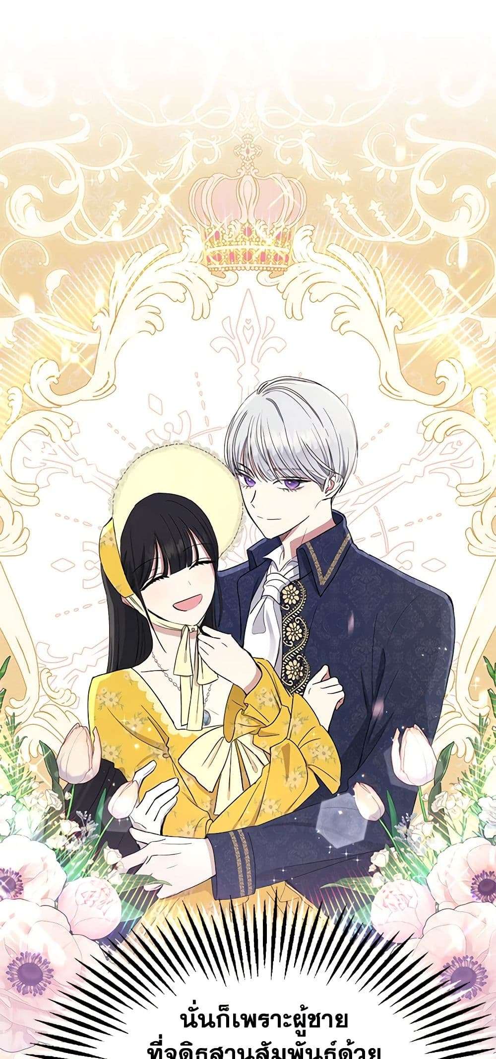 Monster Princess ตอนที่ 8 20