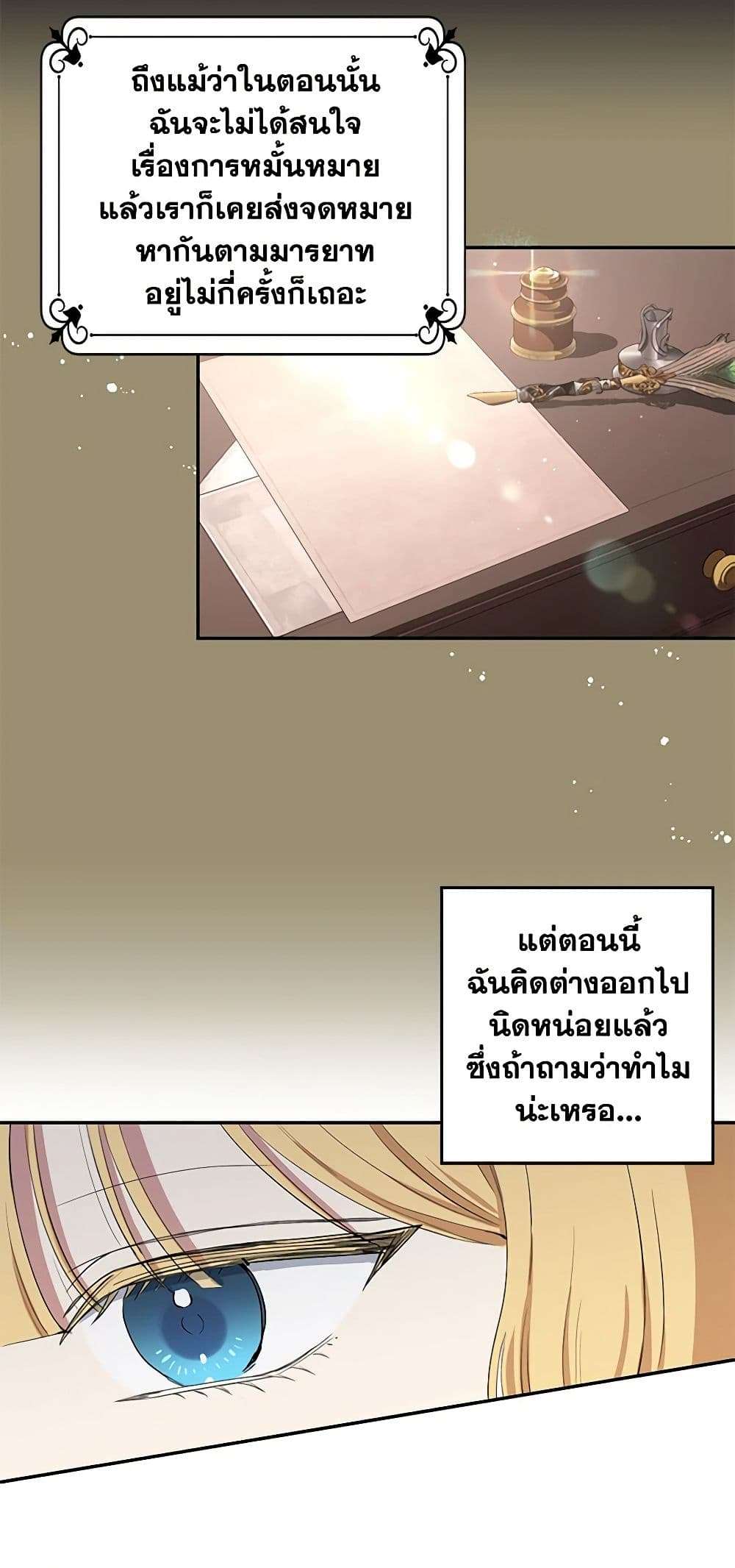 Monster Princess ตอนที่ 8 19