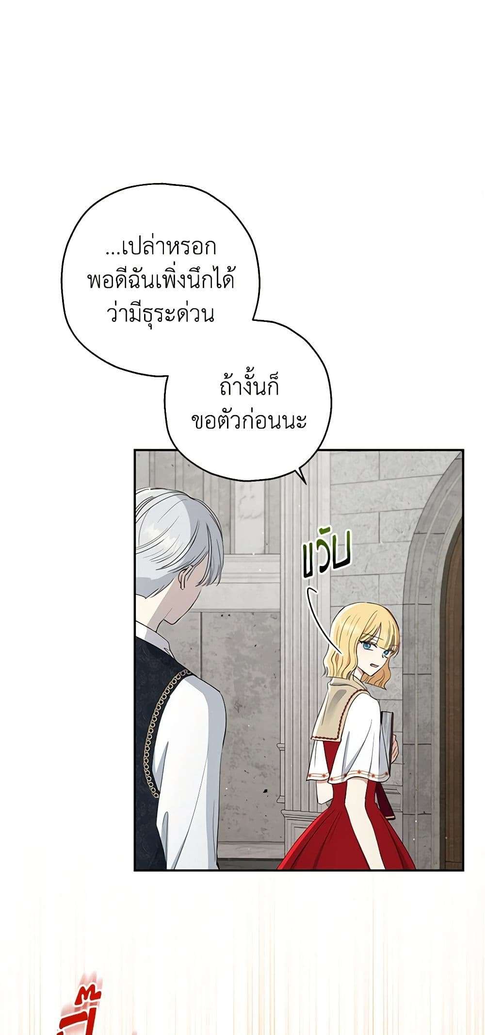 Monster Princess ตอนที่ 8 23
