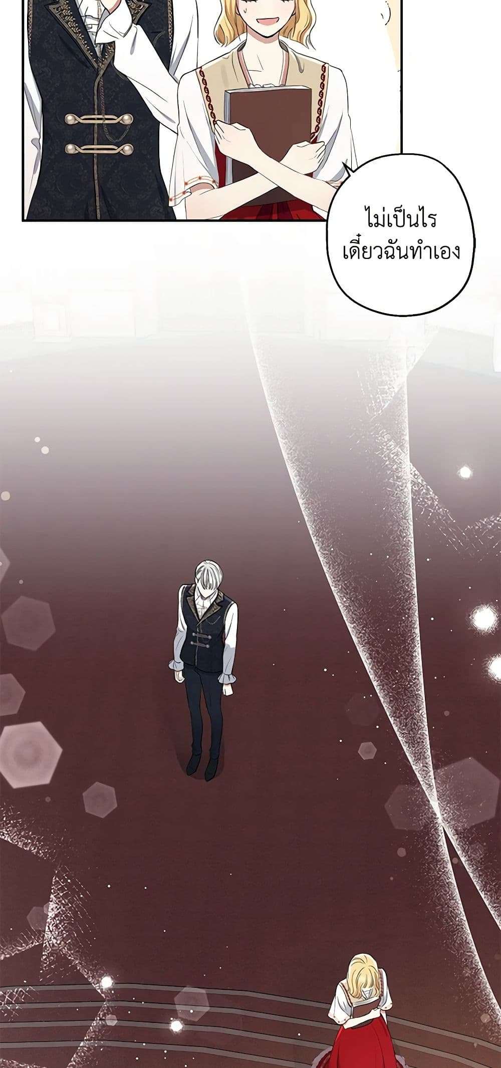 Monster Princess ตอนที่ 8 25