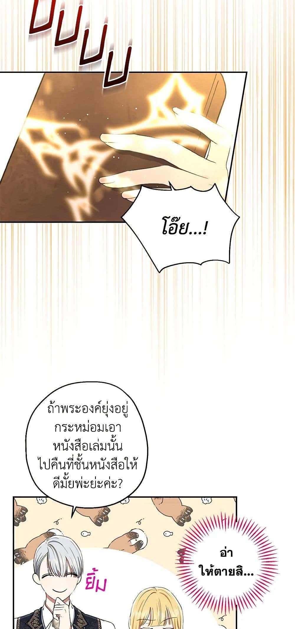 Monster Princess ตอนที่ 8 24