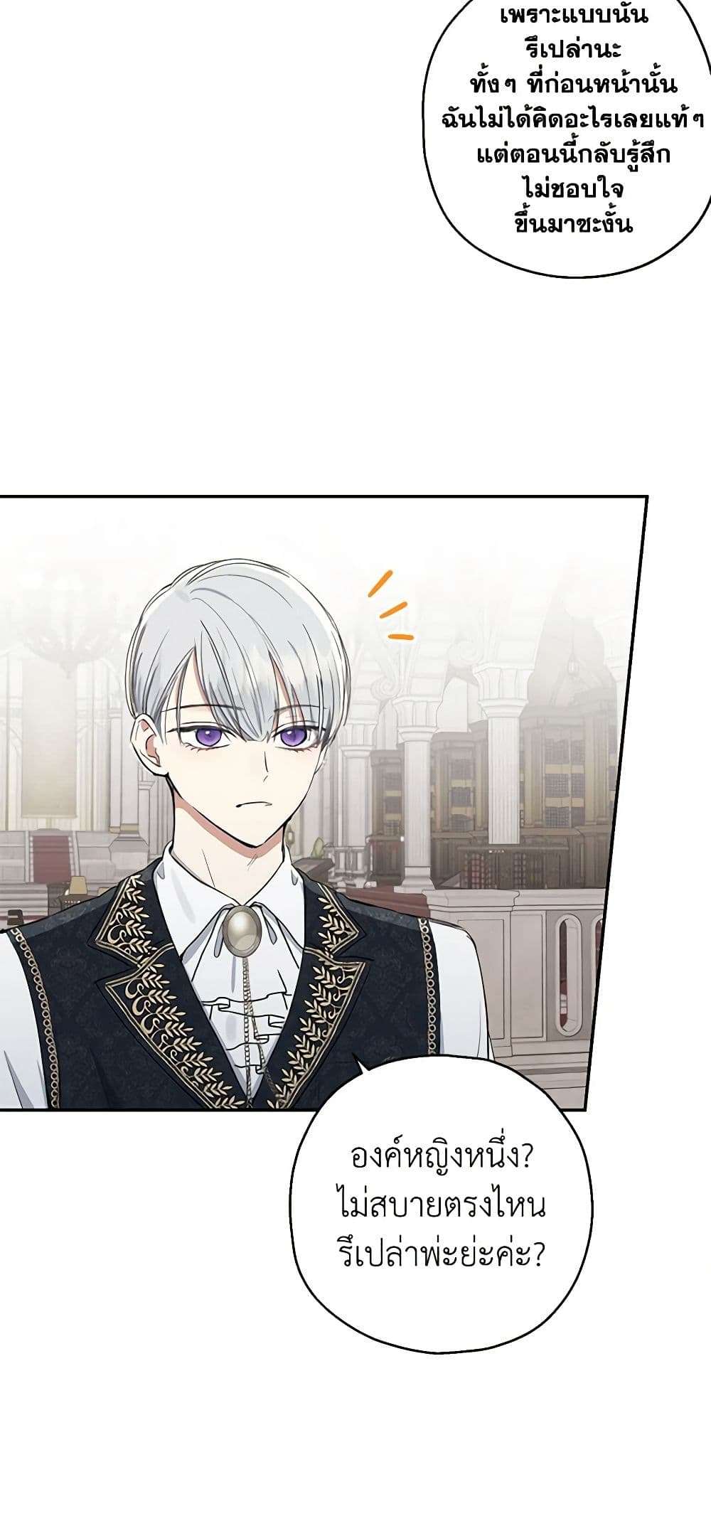 Monster Princess ตอนที่ 8 22