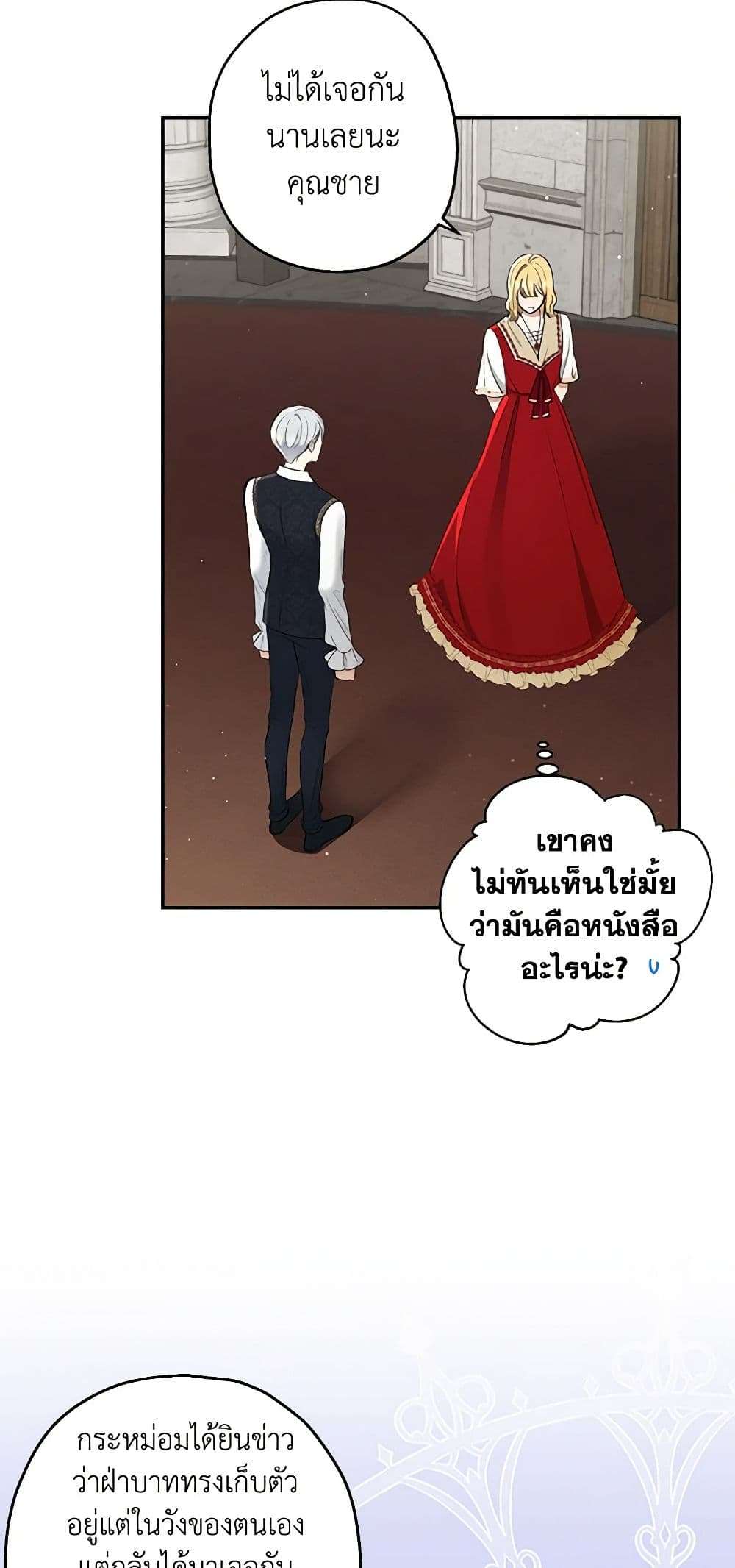 Monster Princess ตอนที่ 8 14