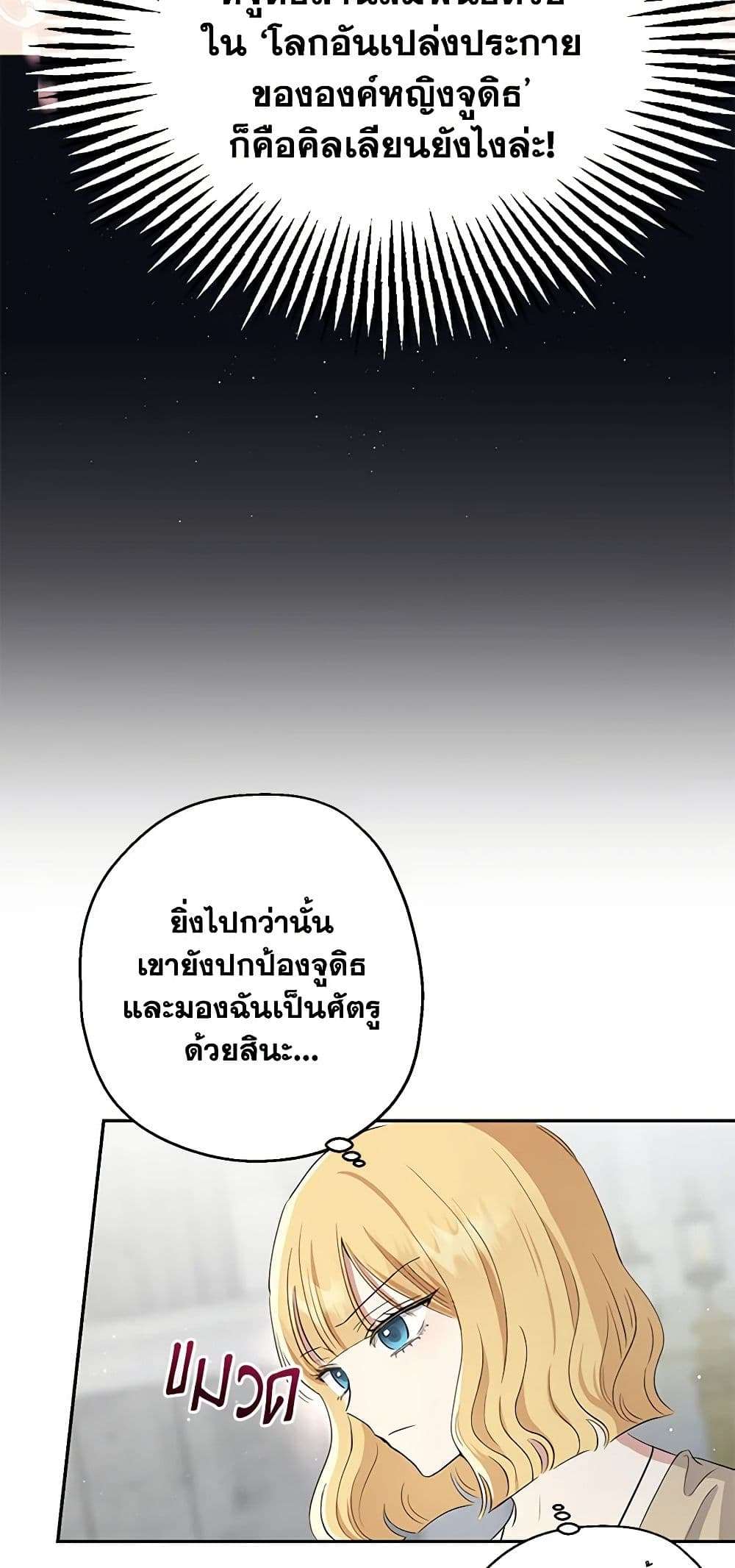 Monster Princess ตอนที่ 8 21