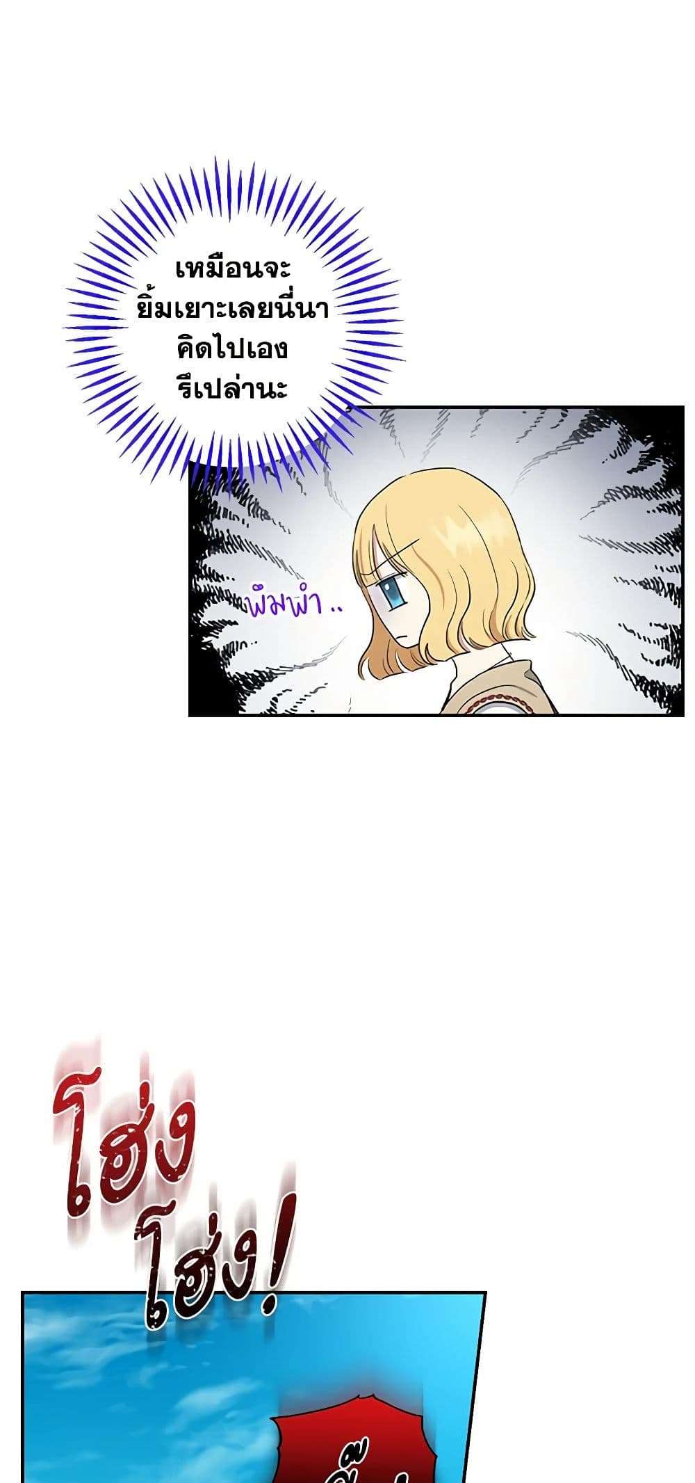 Monster Princess ตอนที่ 8 30