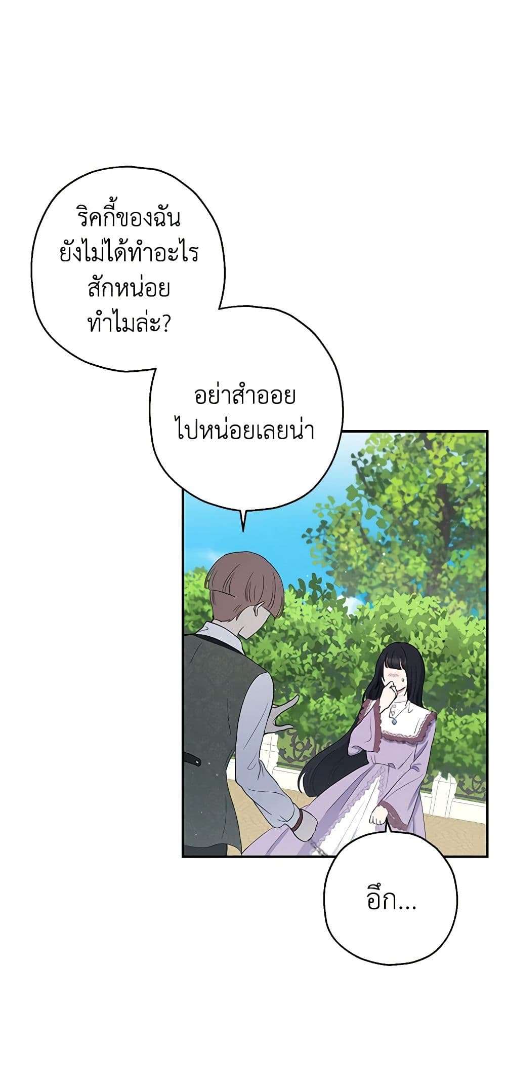 Monster Princess ตอนที่ 8 33