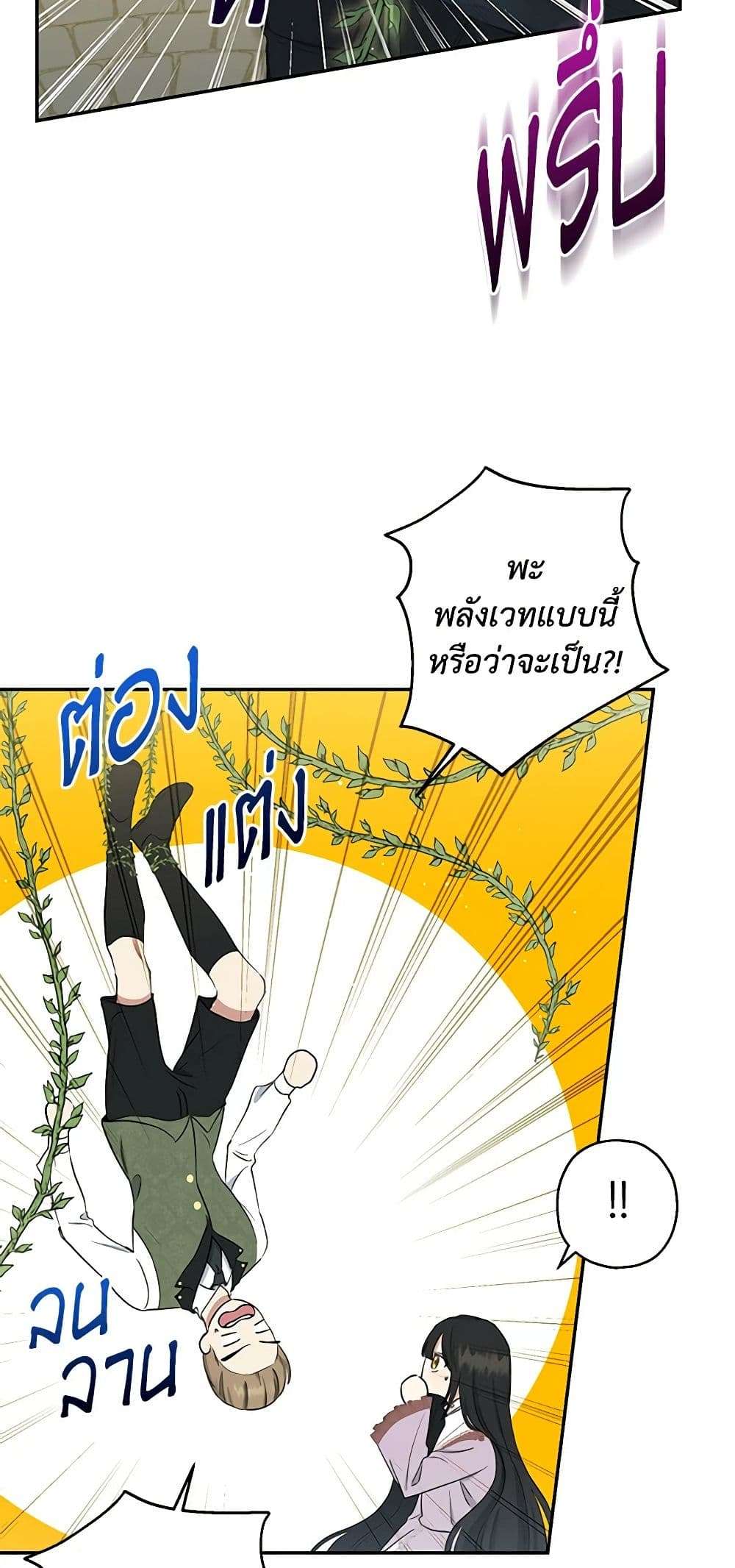 Monster Princess ตอนที่ 8 37