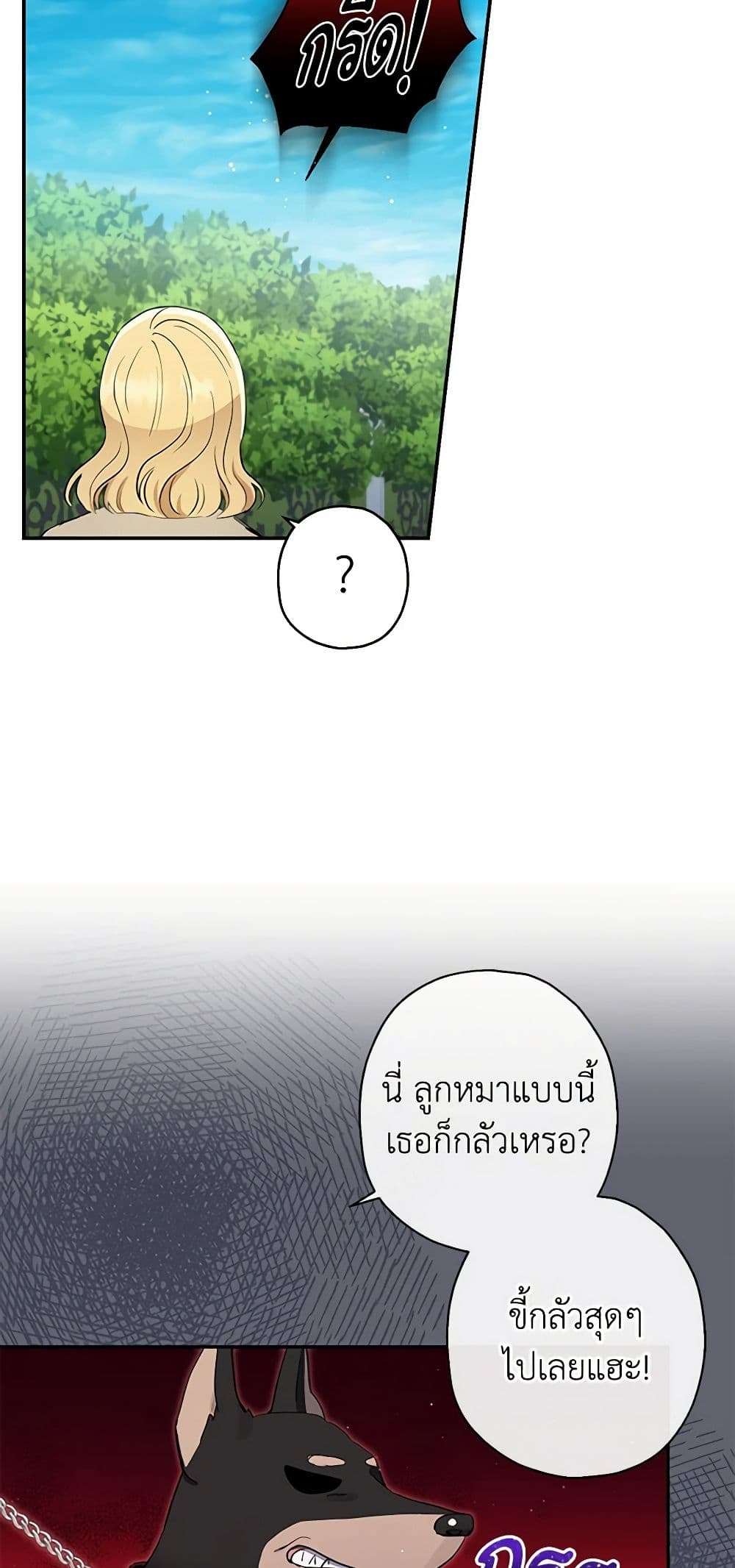 Monster Princess ตอนที่ 8 31