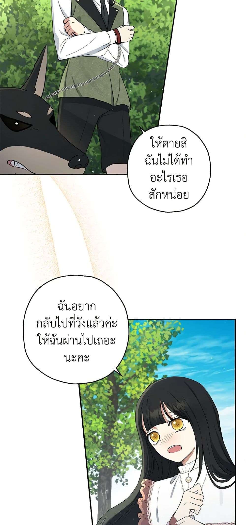 Monster Princess ตอนที่ 8 32