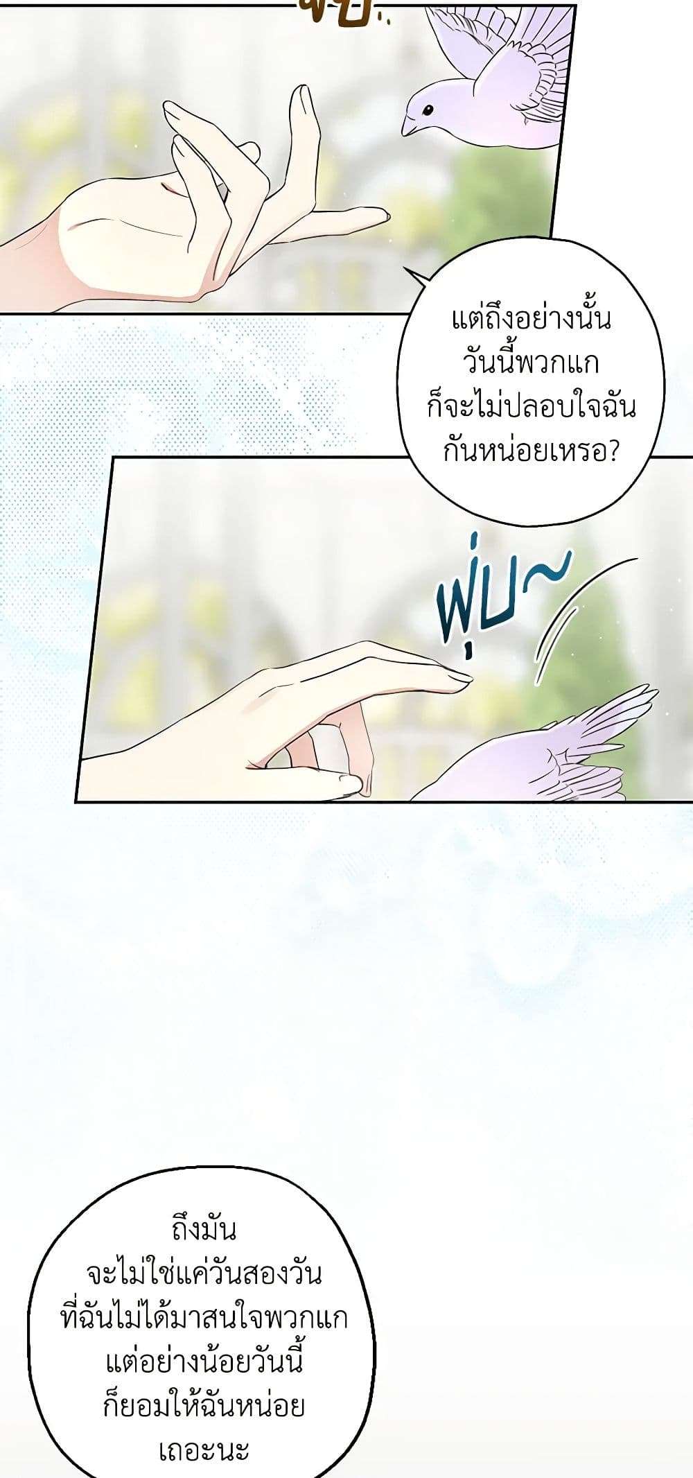 Monster Princess ตอนที่ 8 43