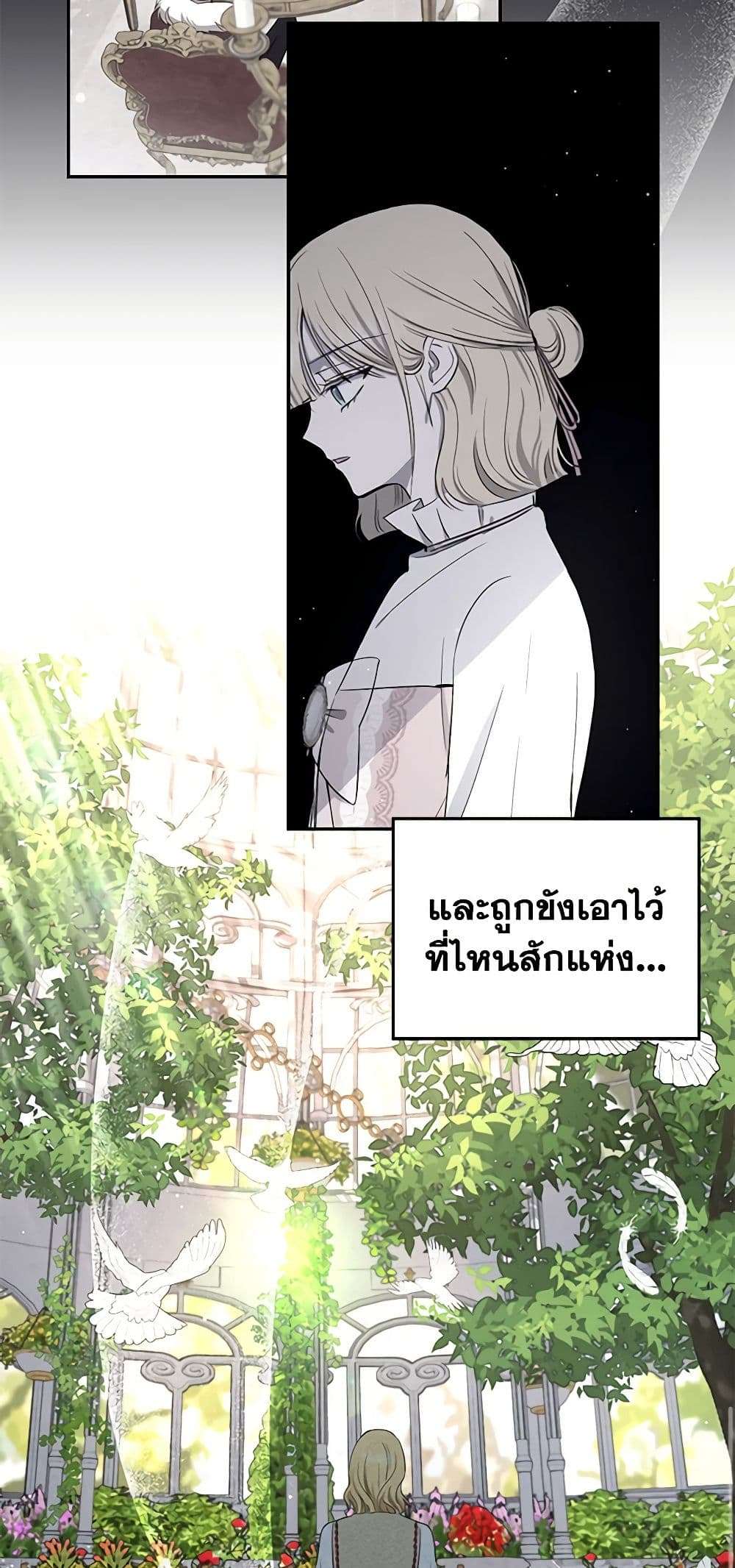 Monster Princess ตอนที่ 8 45