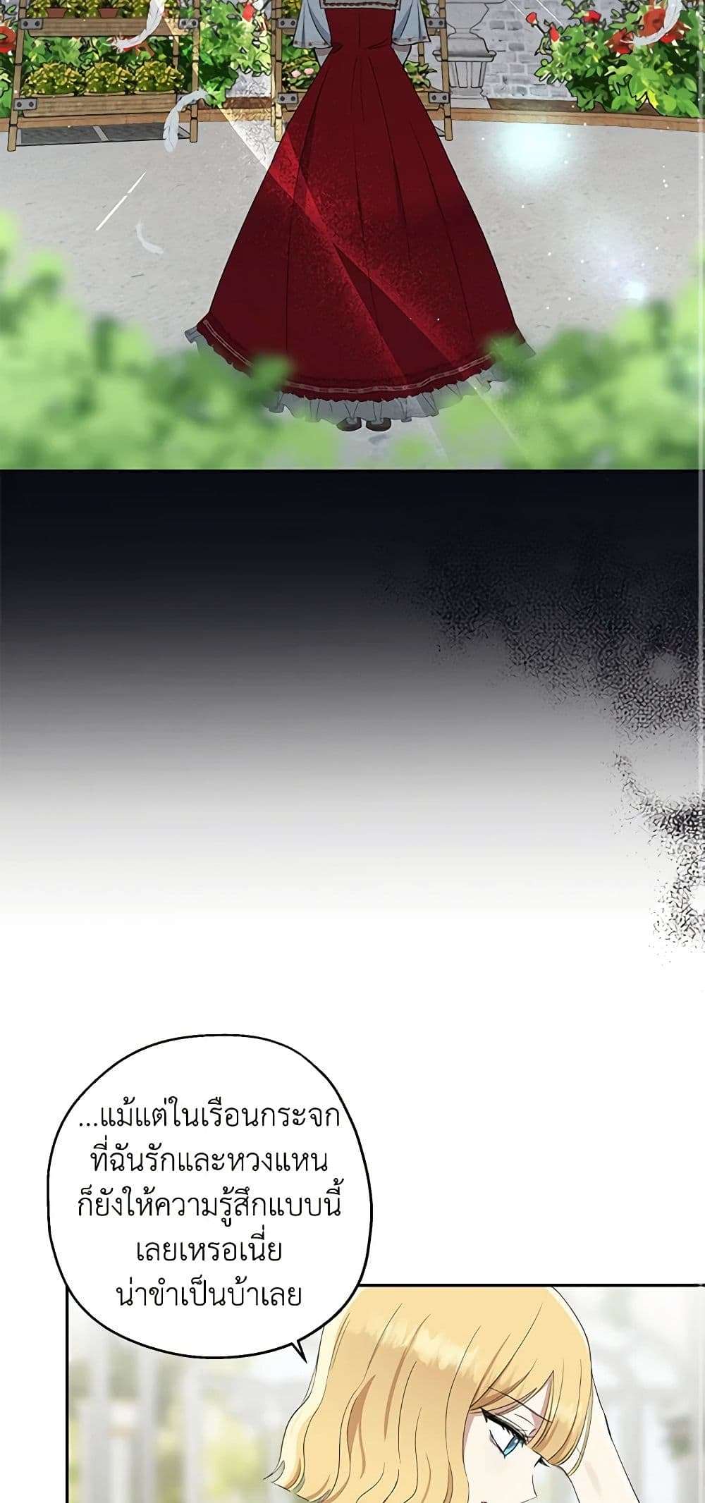 Monster Princess ตอนที่ 8 46