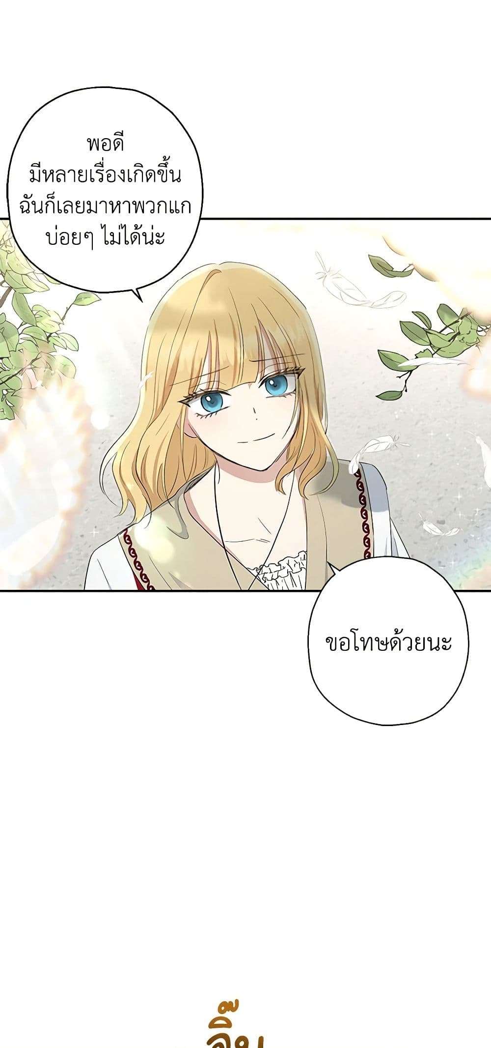 Monster Princess ตอนที่ 8 42