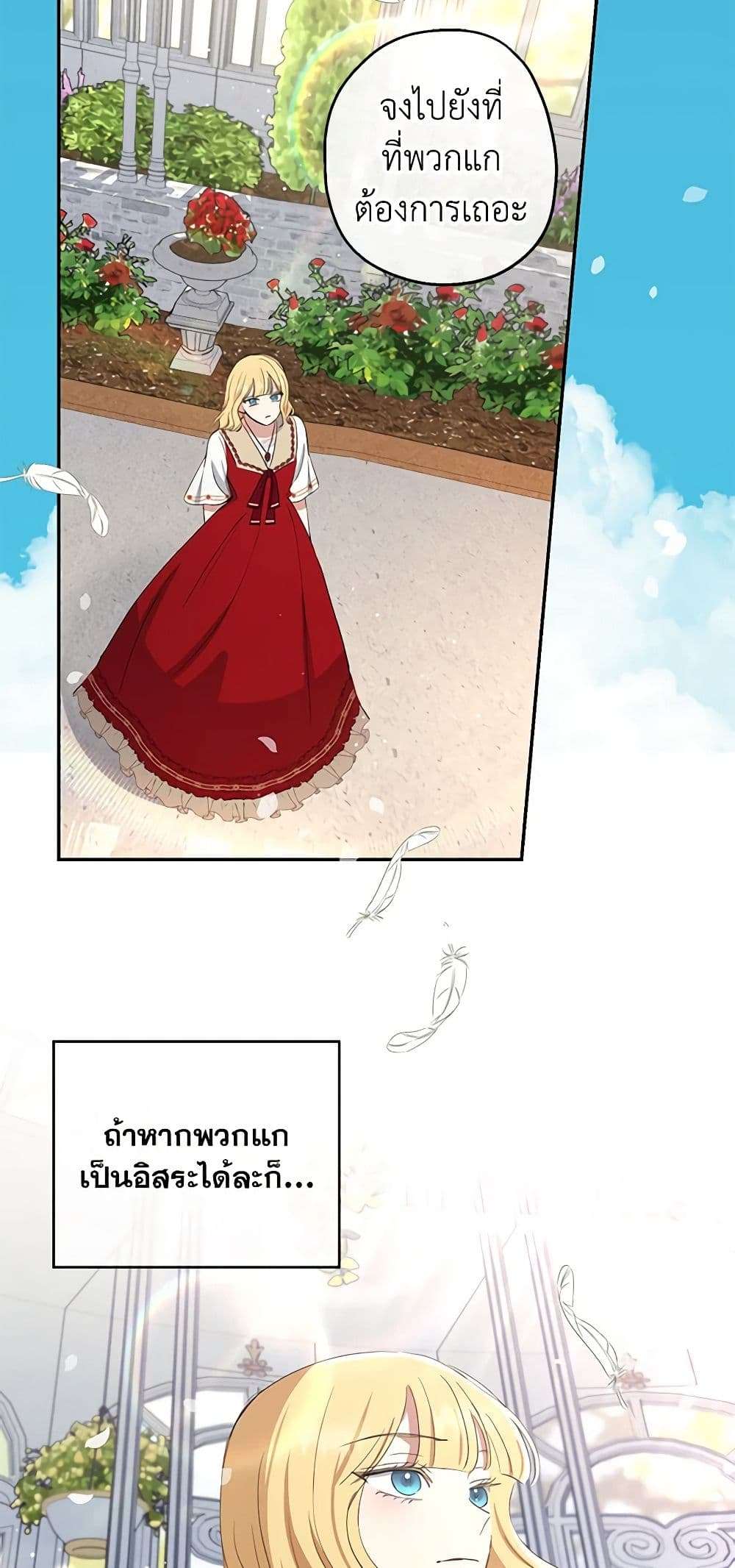Monster Princess ตอนที่ 8 48