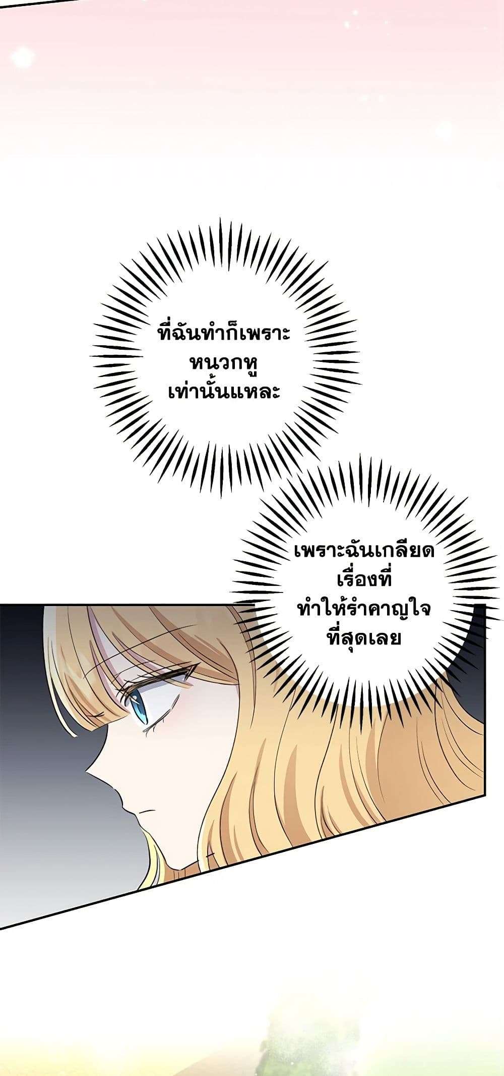 Monster Princess ตอนที่ 8 39