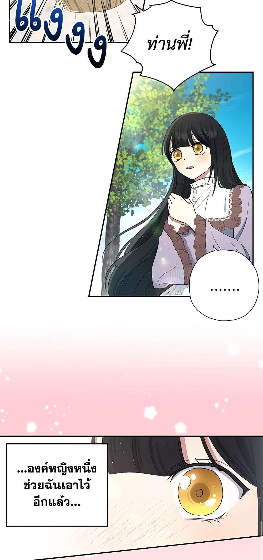 Monster Princess ตอนที่ 8 38