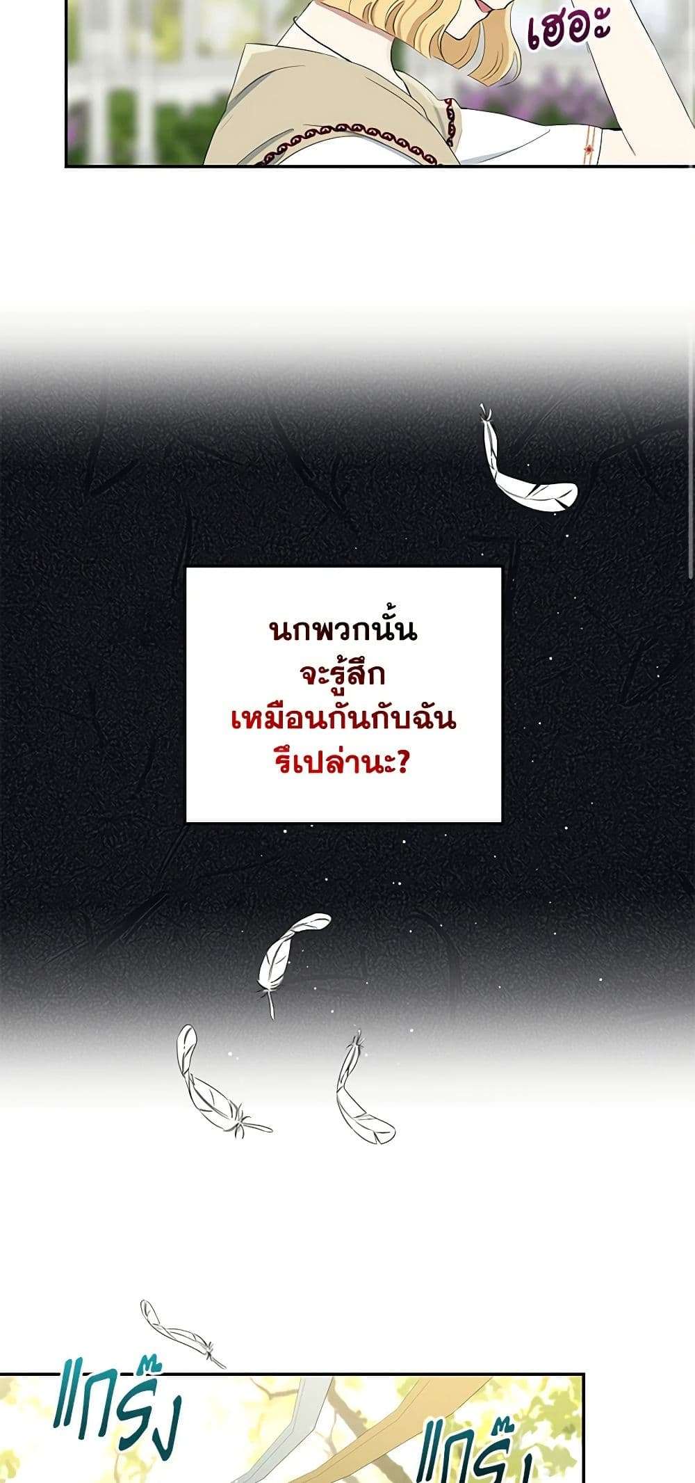 Monster Princess ตอนที่ 8 47