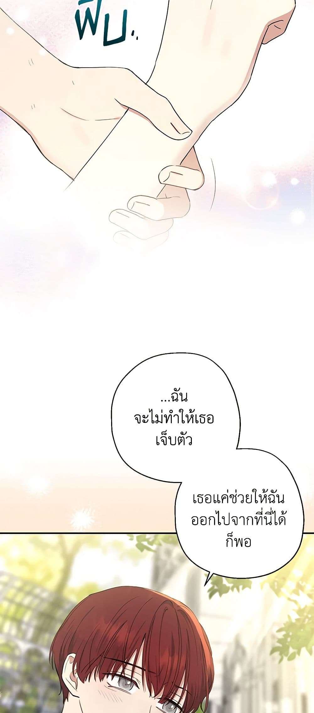 Monster Princess ตอนที่ 9 8