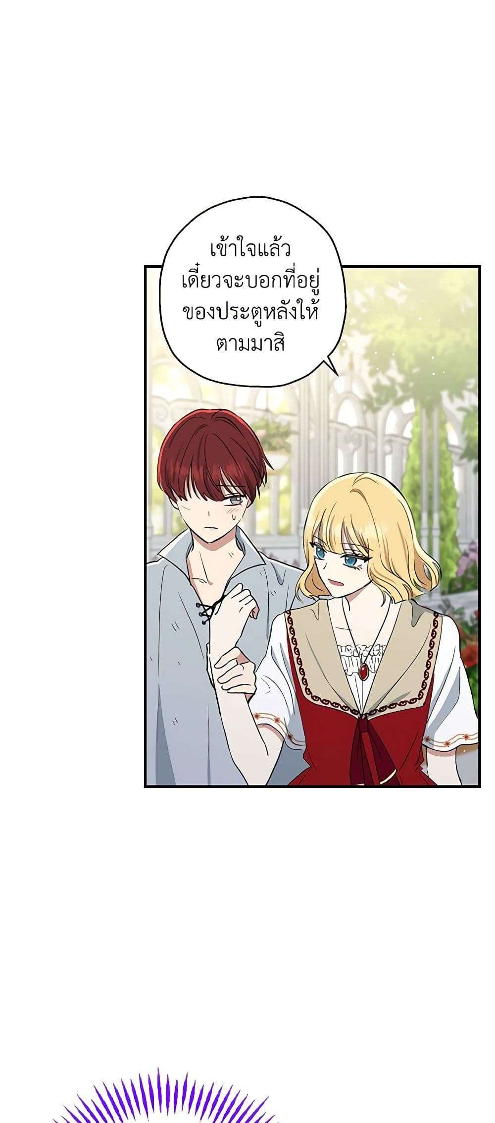 Monster Princess ตอนที่ 9 9
