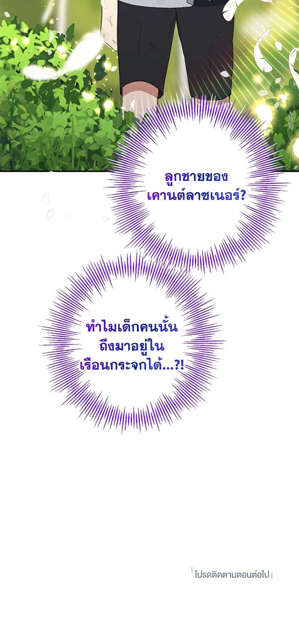 Monster Princess ตอนที่ 8 52
