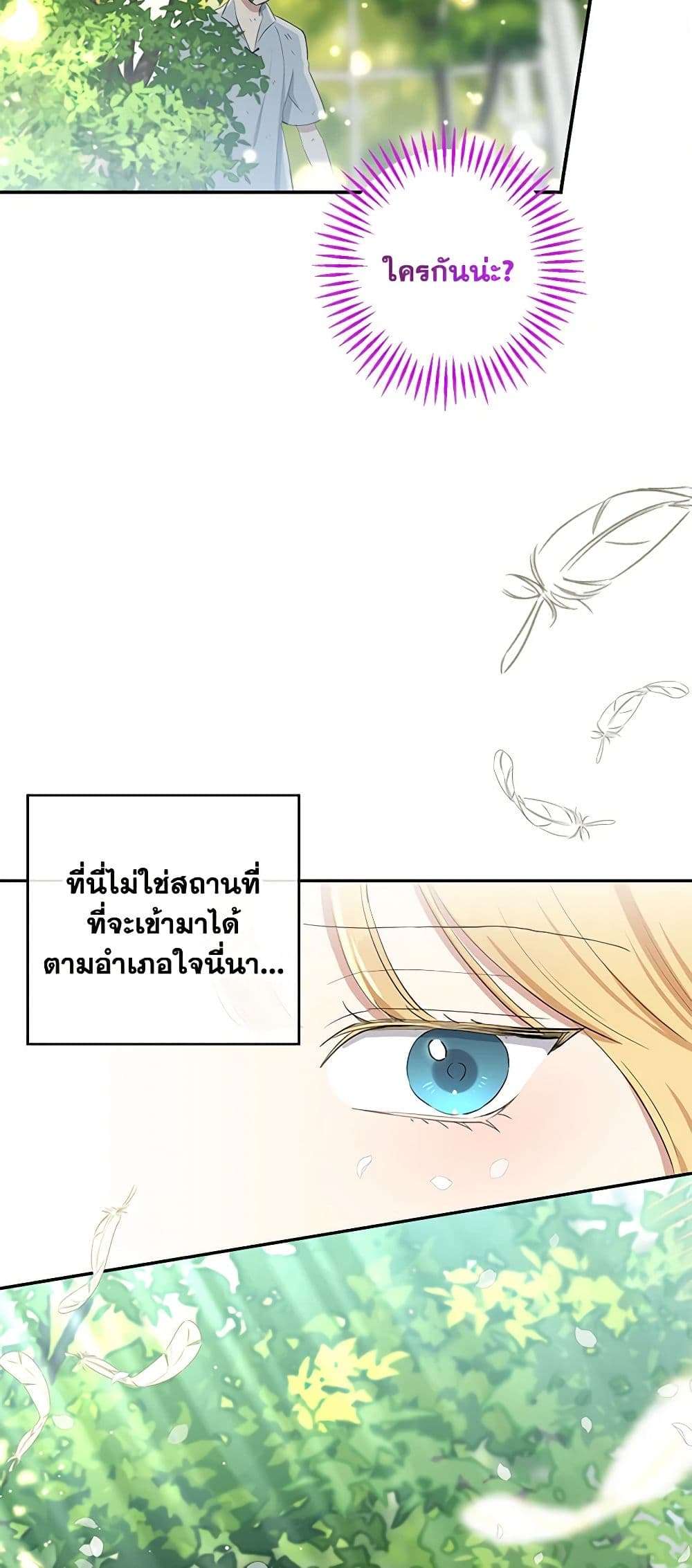 Monster Princess ตอนที่ 9 2