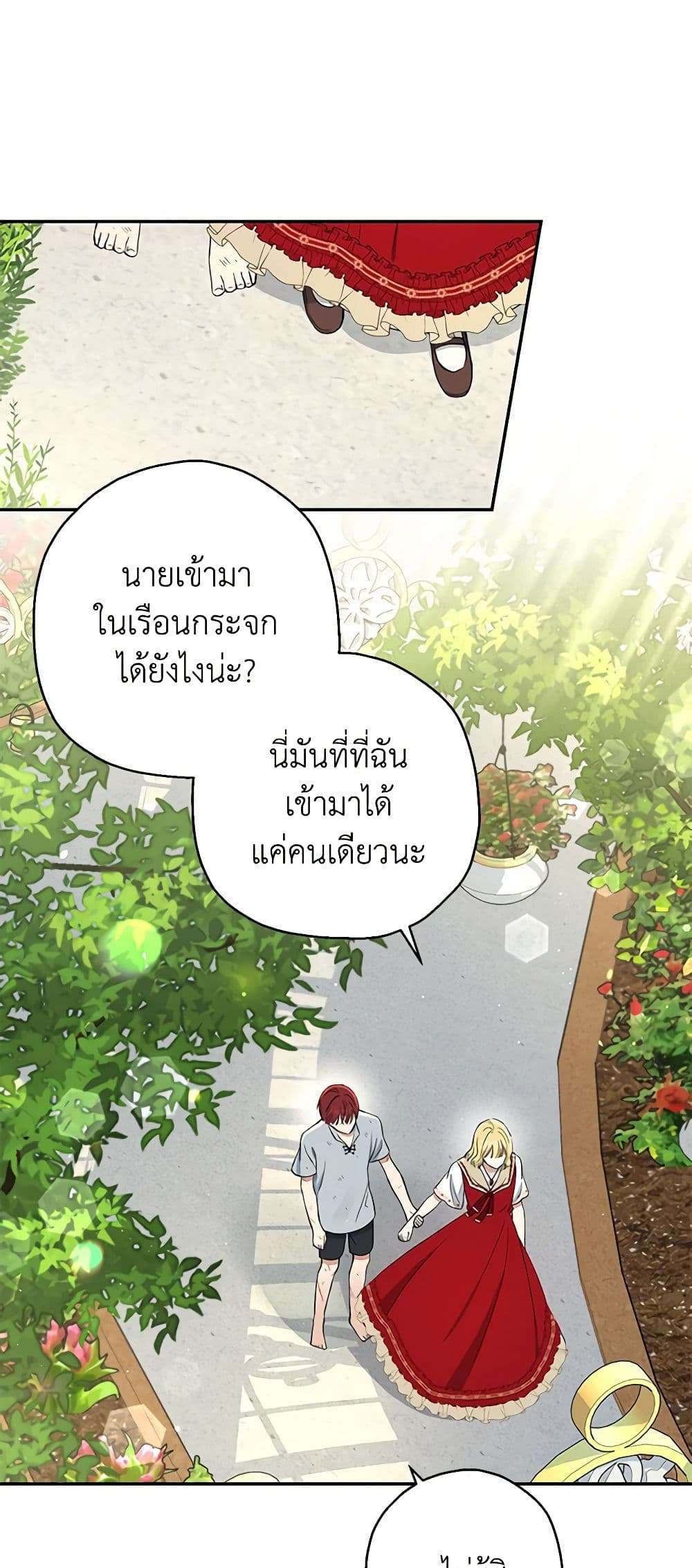 Monster Princess ตอนที่ 9 11