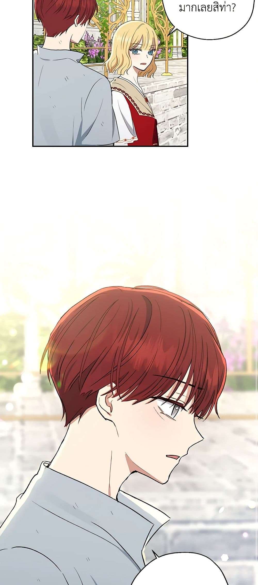 Monster Princess ตอนที่ 9 15